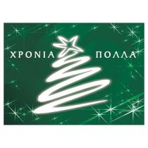 Ευχετήριες κάρτες χριστουγεννιάτικες "δέντρο" 16x11,6εκ.
