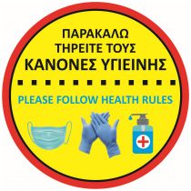 Αυτοκόλλητο με σήμανση "Τηρείτε τους κανόνες υγιεινής" στρόγγυλο Μπλε Φ21cm