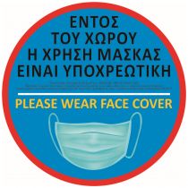 Αυτοκόλλητο με σήμανση "Εντός του Χώρου" Face Cover στρόγγυλο Μπλε με Δακτύλιο Φ21cm