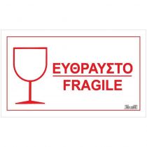 Next αυτοκόλλητο χάρτινο "Εύθραυστο/fragile" 15x25cm