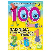 100 Παιχνιδια Στον Κοσμο Των Αριθμων (4-7 Ετών) ISBN 978-619-90214-3-9