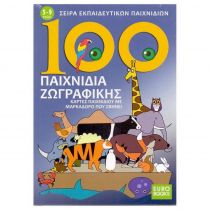 100 Παιχνιδια Ζωγραφικης (5-9 Ετών) ISBN 978-619-90214-4-6