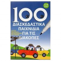 100 Διασκεδαστικα Παιχνιδια Για Τις Διακοπες (5-9 Ετών) ISBN 9786199021408