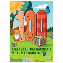 100 Διασκεδαστικα Παιχνιδια Με Την Αλφαβητα (4-7 Ετών) ISBN 9786199089019